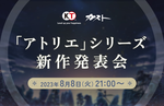 Koei Tecmo and Gust will reveal a new Atelier title on August 8